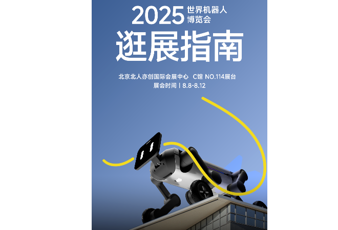 凱爾達&鏡識科技:豹家族智能機器人全球首發(fā)，亮相2025世界機器人大會(WRC)!現(xiàn)場互動贏黃金大獎及限定周邊，智啟未來，一觸即達!